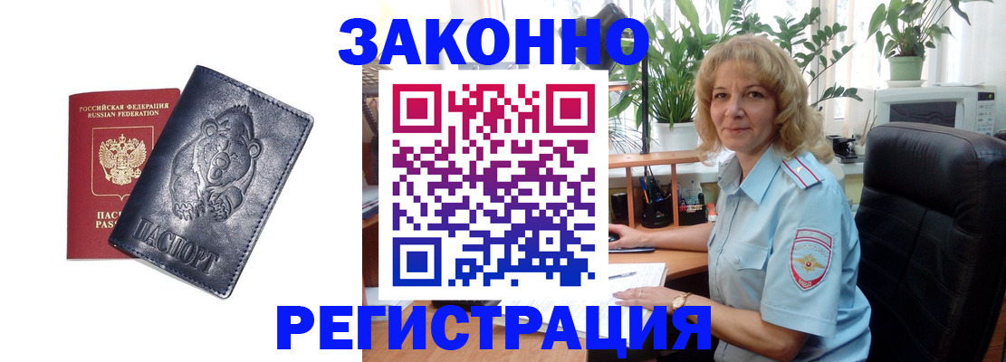 прописка законно в Десногорске