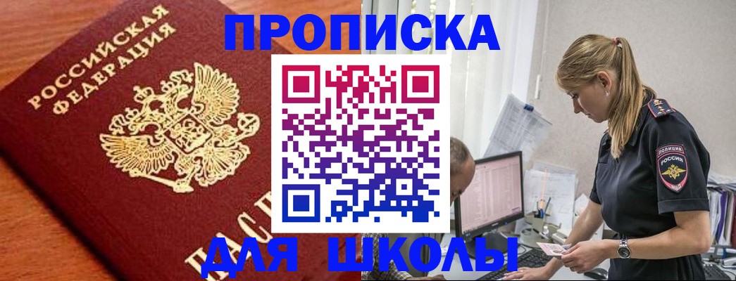 прописка гарантия в Десногорске