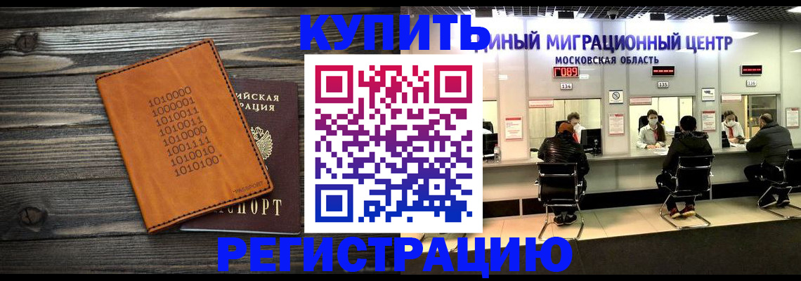 временная регистрация недорого в Десногорске