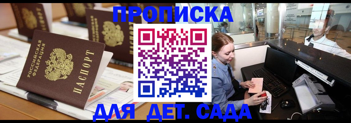 прописка штамп в Десногорске
